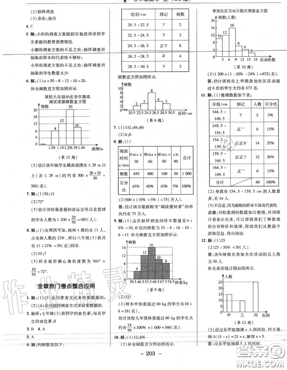 榮德基2020秋新版綜合應用創(chuàng)新題典中點七年級數(shù)學上冊北師版答案