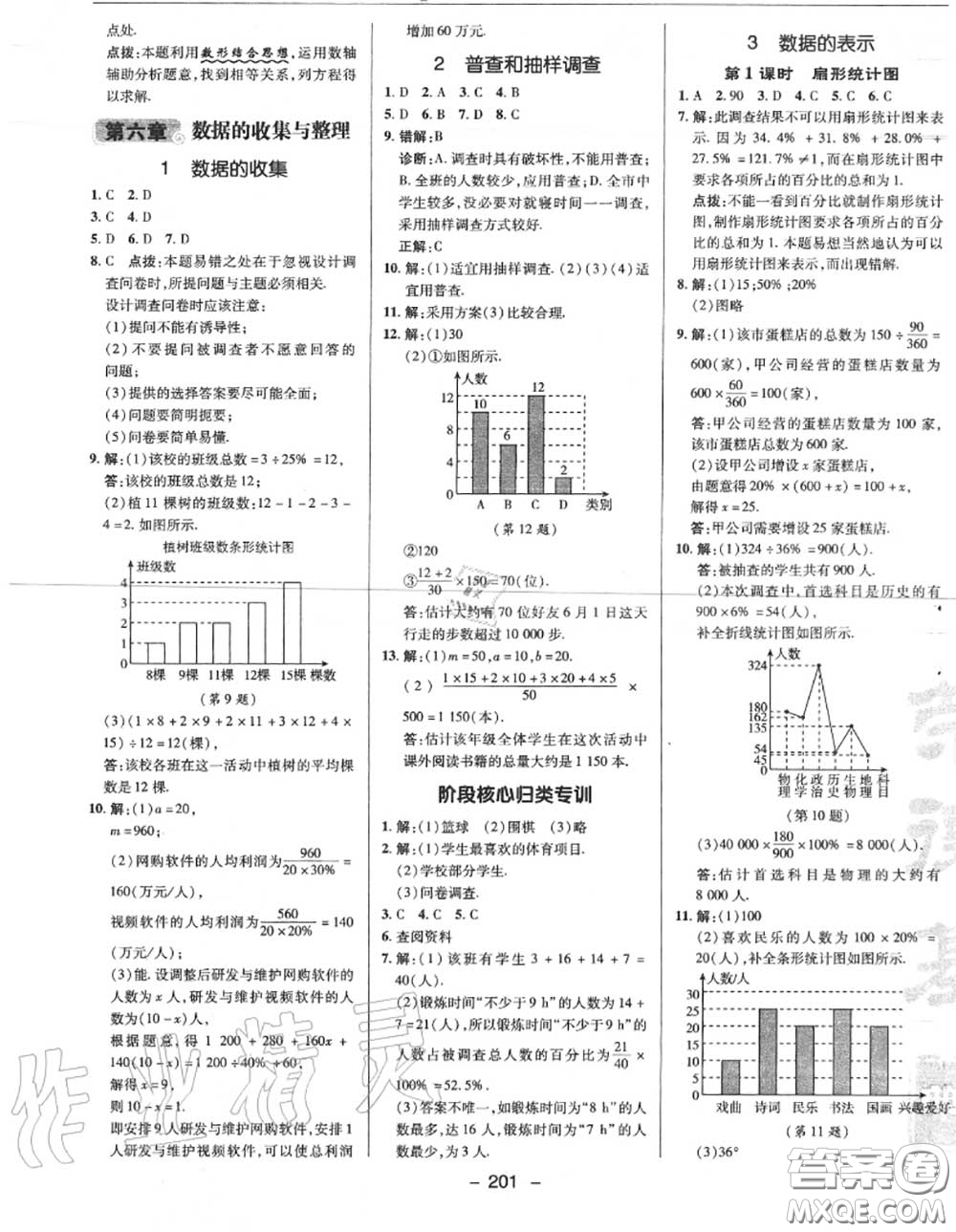 榮德基2020秋新版綜合應用創(chuàng)新題典中點七年級數(shù)學上冊北師版答案