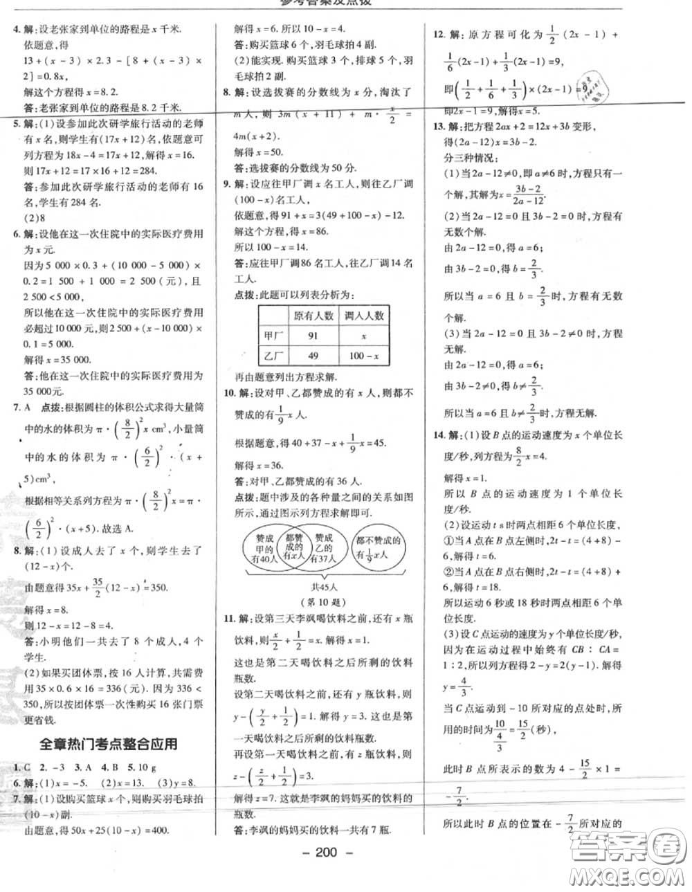 榮德基2020秋新版綜合應用創(chuàng)新題典中點七年級數(shù)學上冊北師版答案