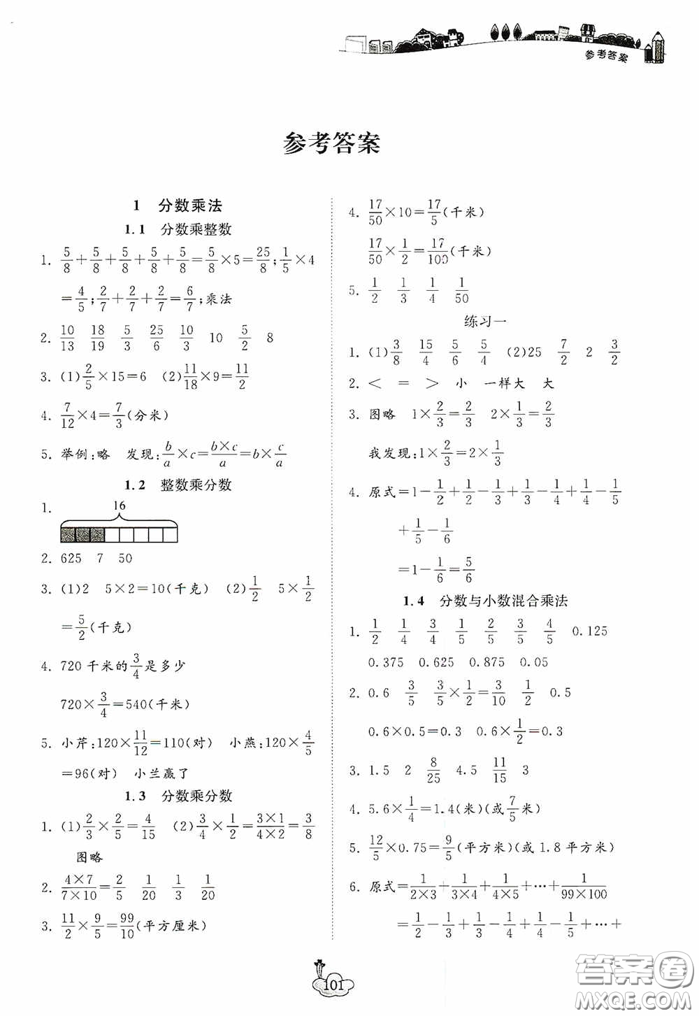 寧波出版社2020課前課后同步練習(xí)數(shù)學(xué)六年級(jí)上冊人教版答案