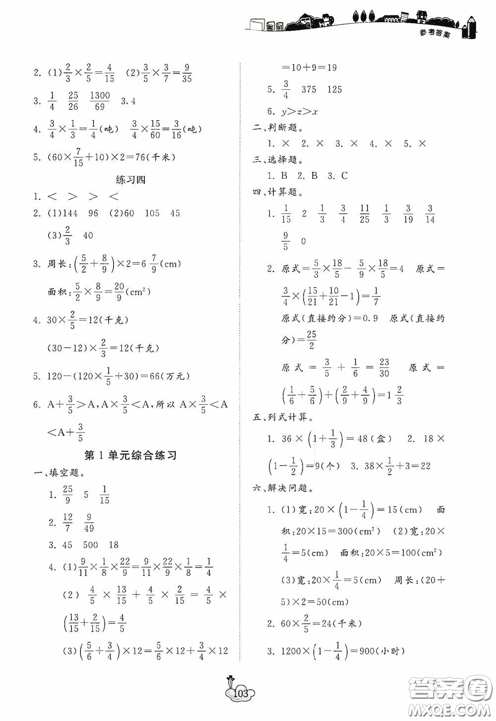 寧波出版社2020課前課后同步練習(xí)數(shù)學(xué)六年級(jí)上冊人教版答案