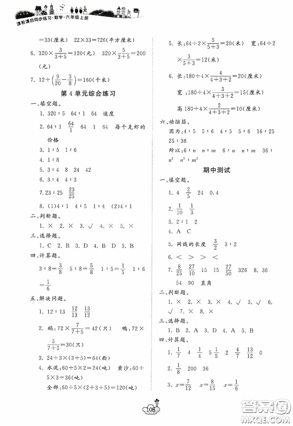 寧波出版社2020課前課后同步練習(xí)數(shù)學(xué)六年級(jí)上冊人教版答案