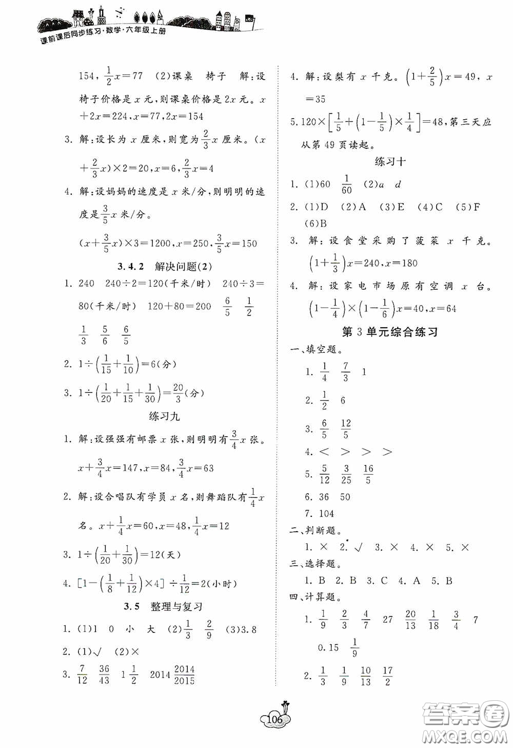 寧波出版社2020課前課后同步練習(xí)數(shù)學(xué)六年級(jí)上冊人教版答案