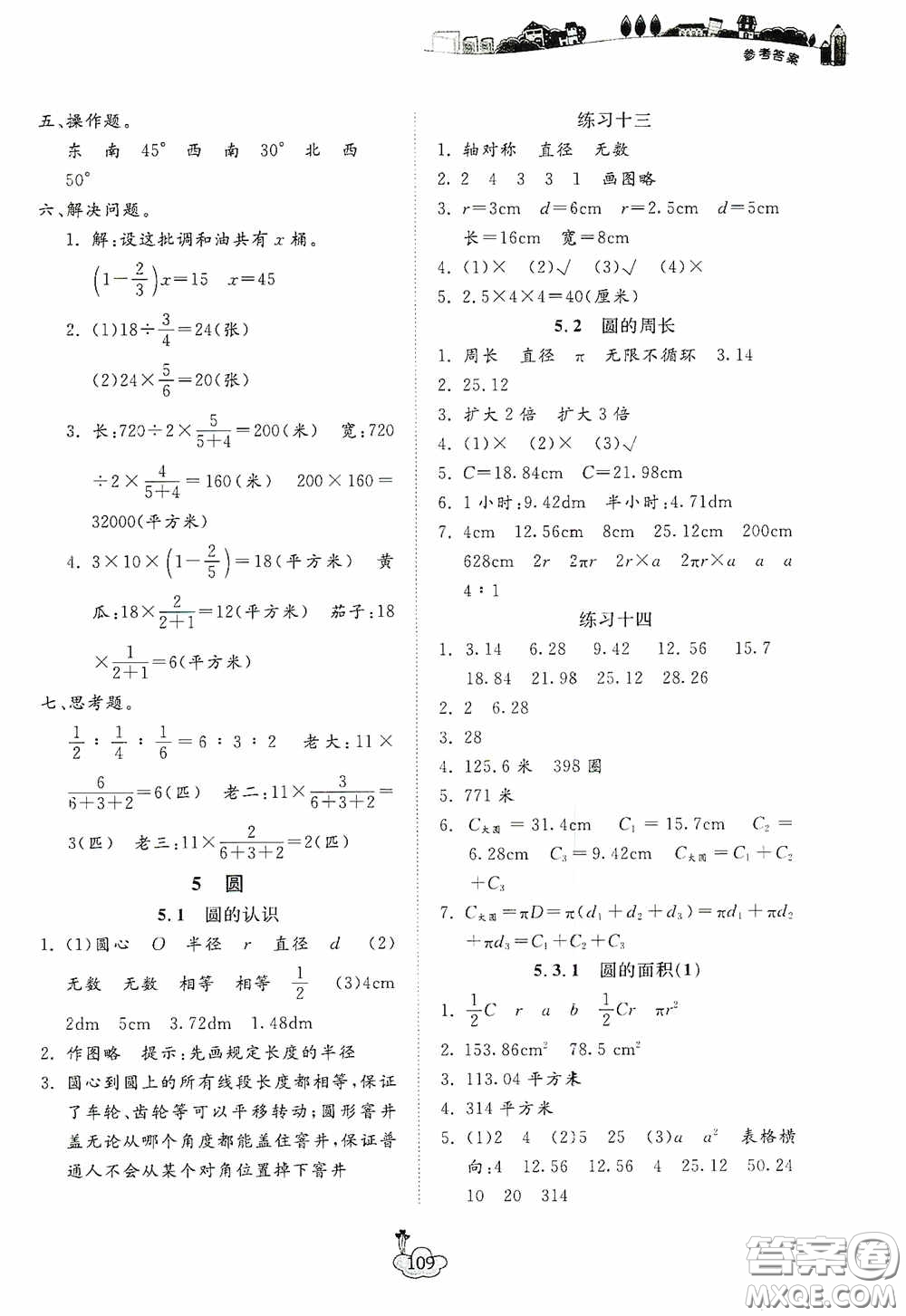 寧波出版社2020課前課后同步練習(xí)數(shù)學(xué)六年級(jí)上冊人教版答案