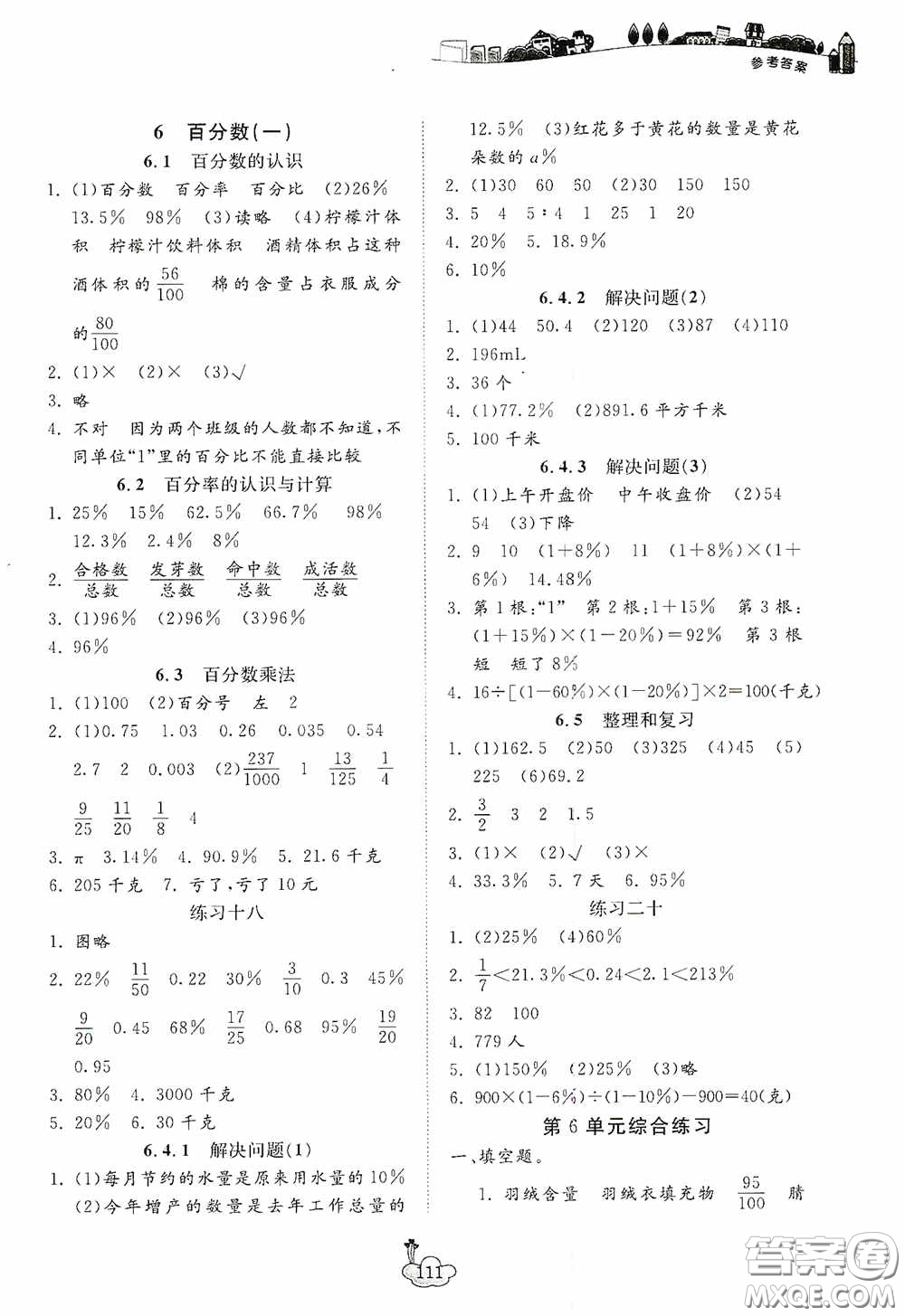 寧波出版社2020課前課后同步練習(xí)數(shù)學(xué)六年級(jí)上冊人教版答案