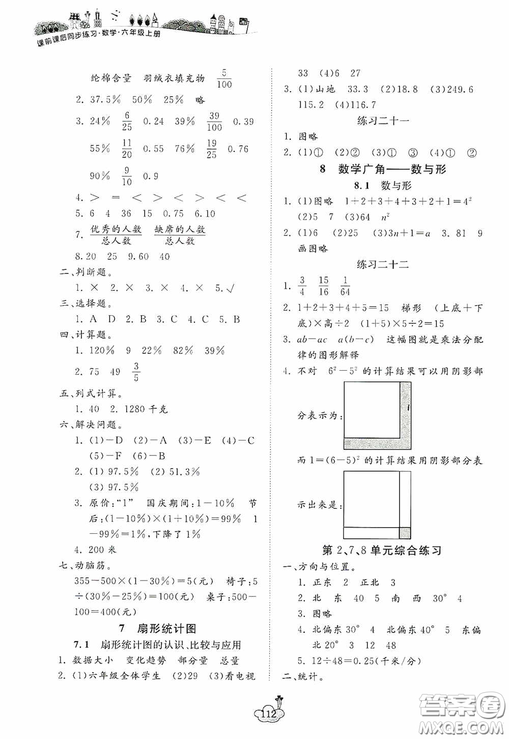 寧波出版社2020課前課后同步練習(xí)數(shù)學(xué)六年級(jí)上冊人教版答案