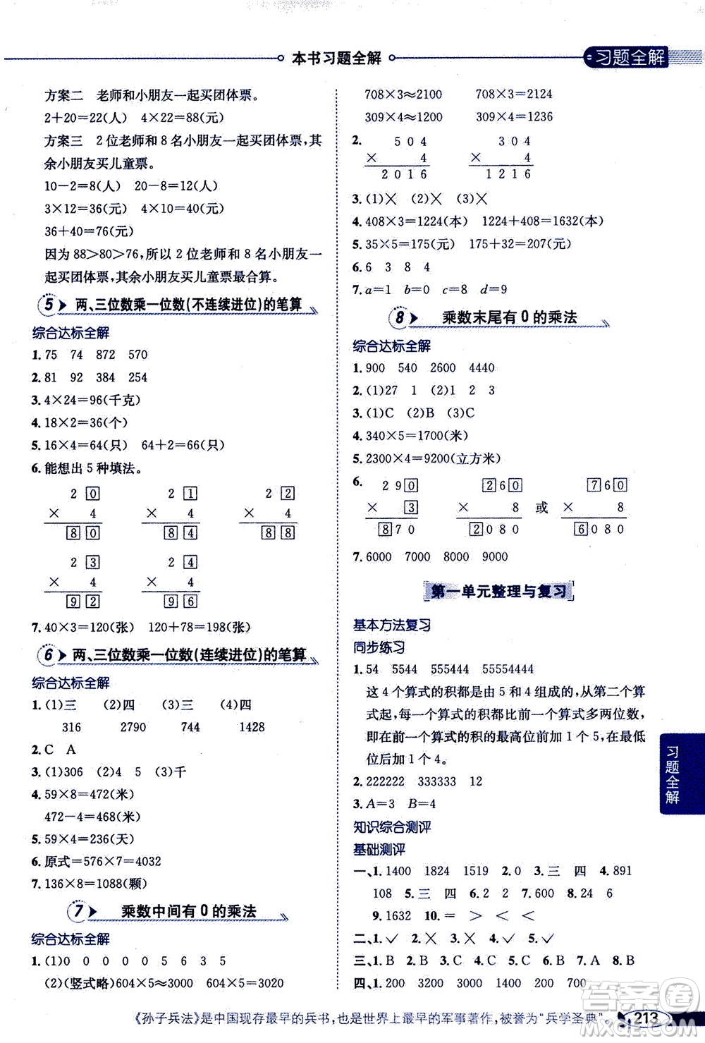 2020秋薛金星小學教材全解三年級上冊數(shù)學江蘇版參考答案