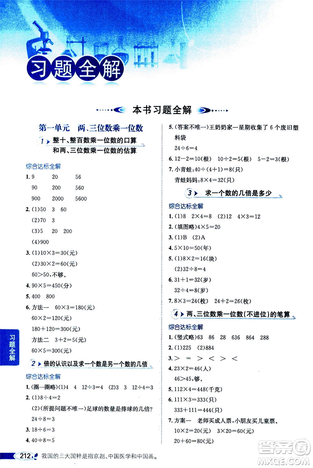 2020秋薛金星小學教材全解三年級上冊數(shù)學江蘇版參考答案