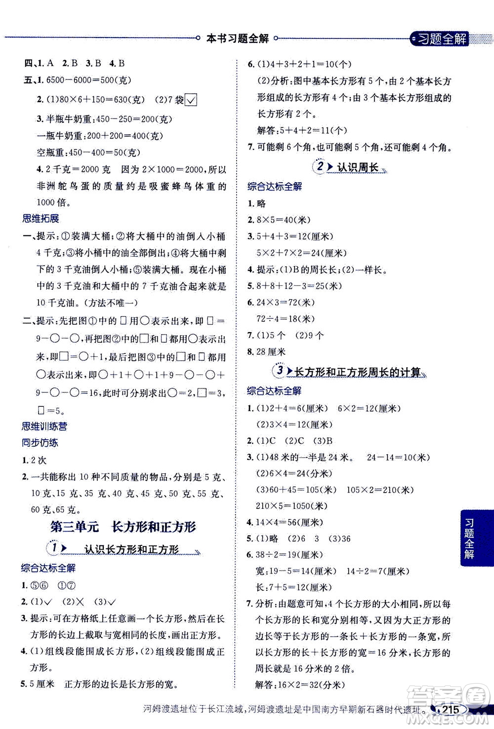 2020秋薛金星小學教材全解三年級上冊數(shù)學江蘇版參考答案