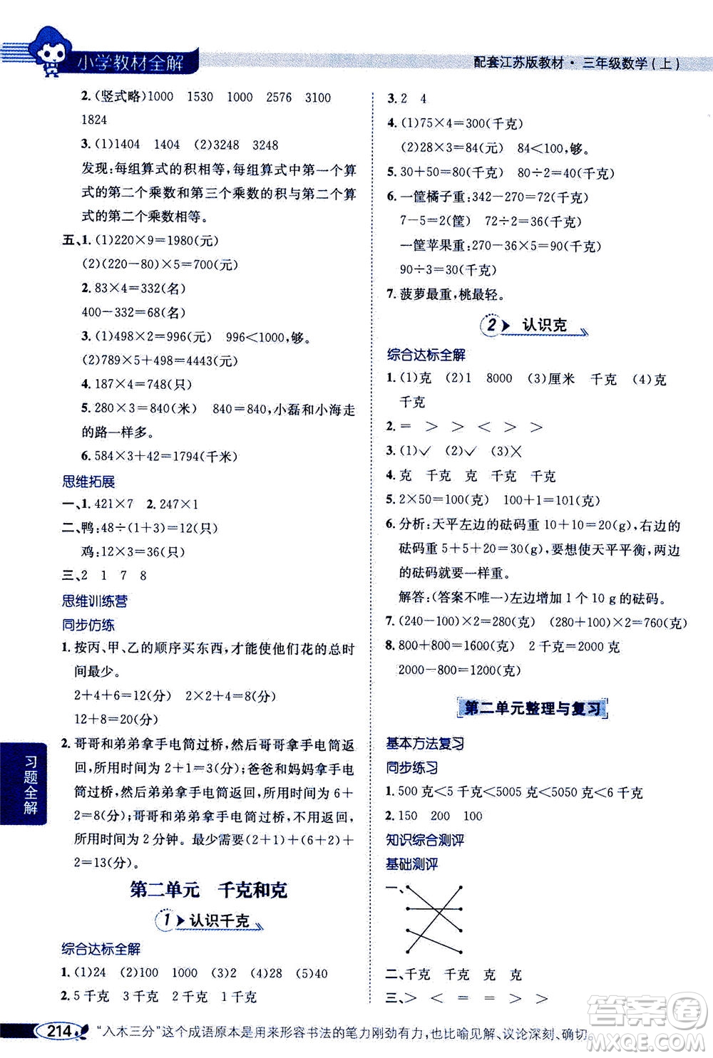 2020秋薛金星小學教材全解三年級上冊數(shù)學江蘇版參考答案