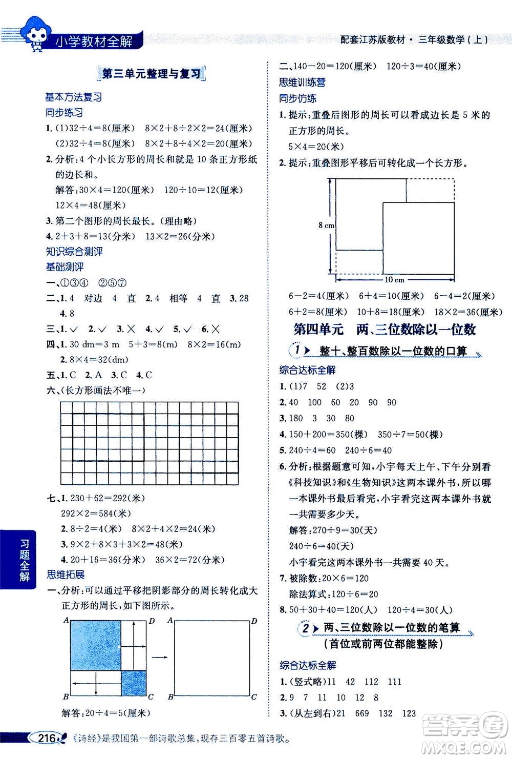 2020秋薛金星小學教材全解三年級上冊數(shù)學江蘇版參考答案