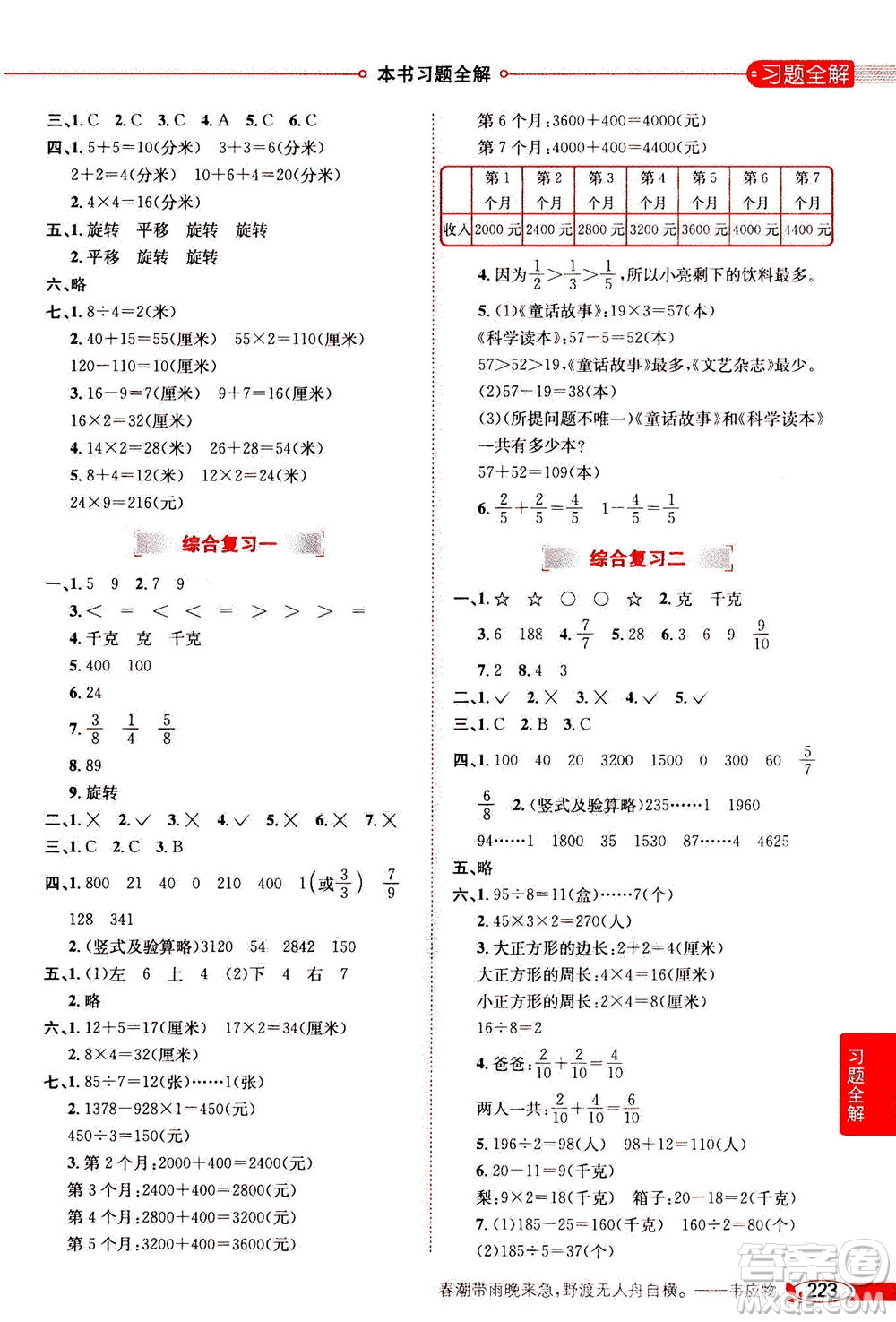 2020秋薛金星小學教材全解三年級上冊數(shù)學江蘇版參考答案