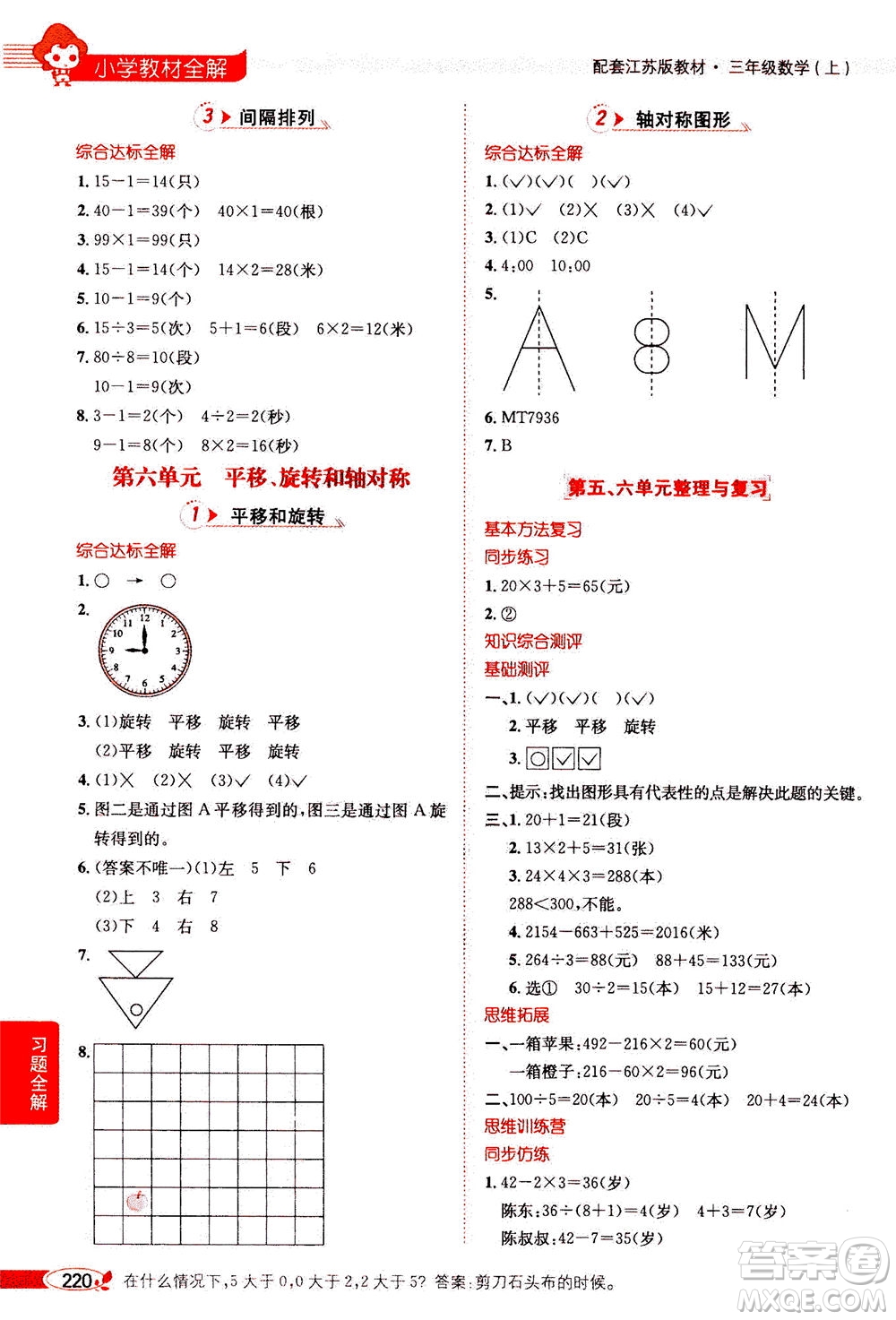 2020秋薛金星小學教材全解三年級上冊數(shù)學江蘇版參考答案