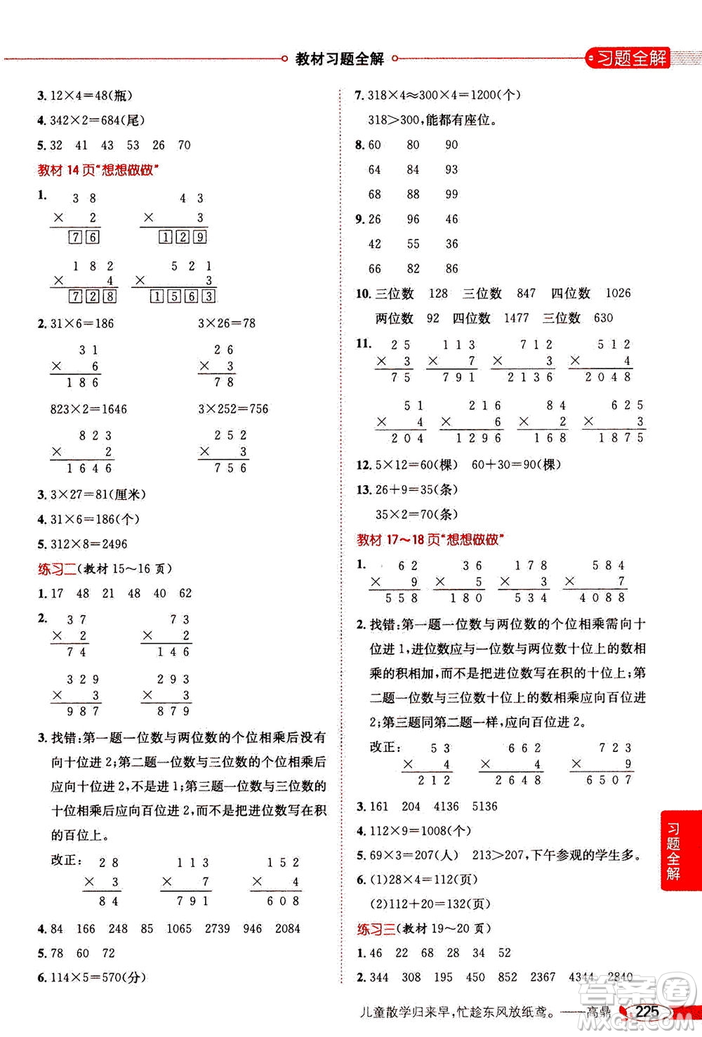 2020秋薛金星小學教材全解三年級上冊數(shù)學江蘇版參考答案