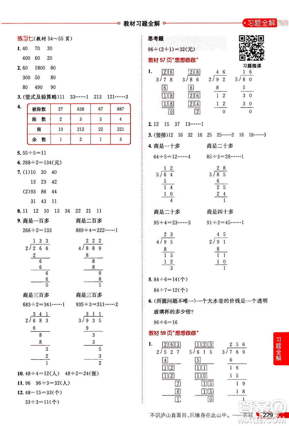 2020秋薛金星小學教材全解三年級上冊數(shù)學江蘇版參考答案