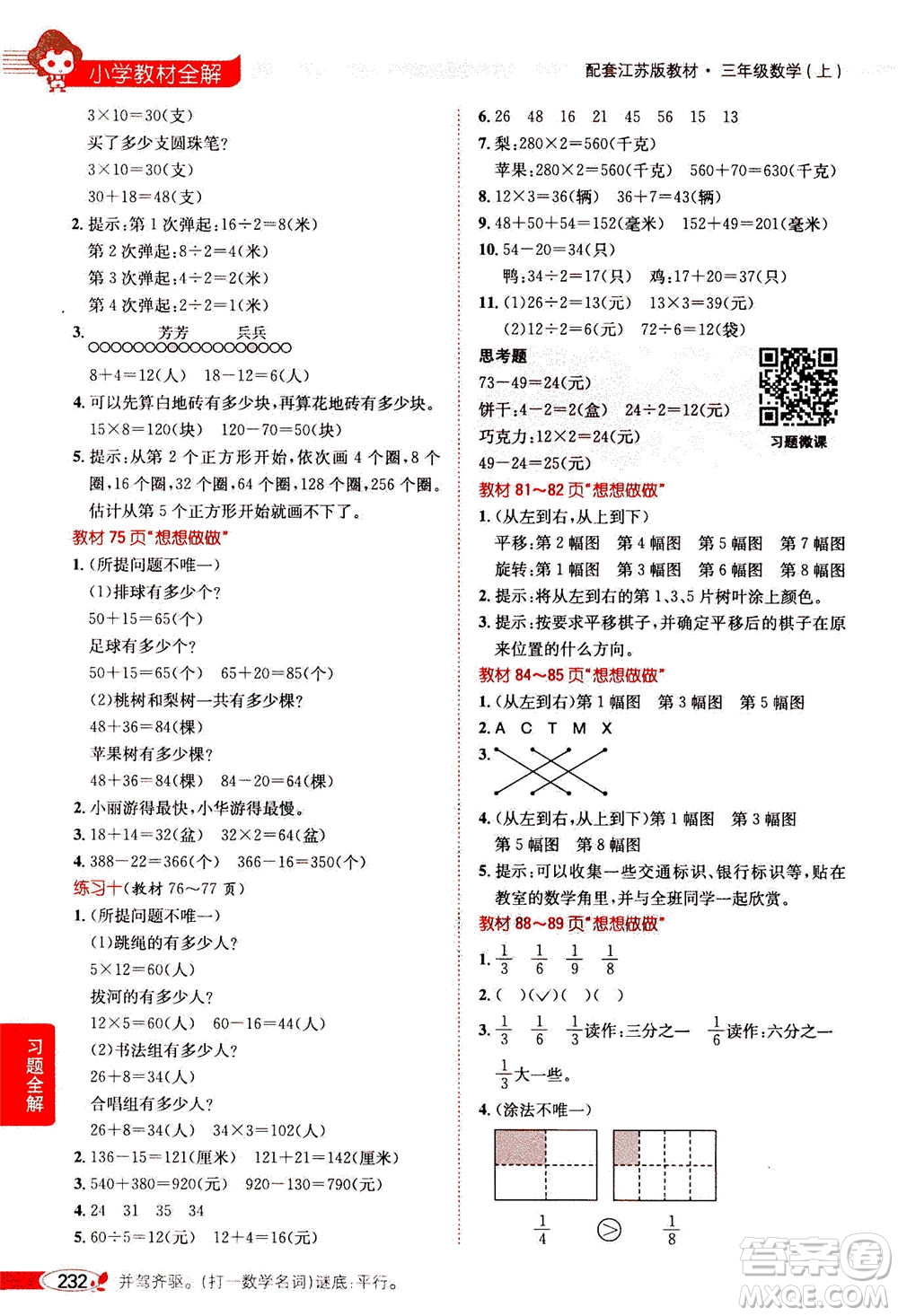 2020秋薛金星小學教材全解三年級上冊數(shù)學江蘇版參考答案