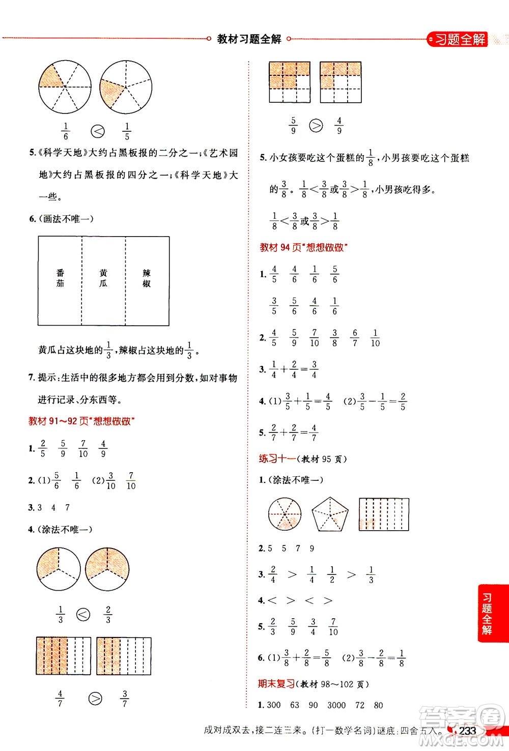 2020秋薛金星小學教材全解三年級上冊數(shù)學江蘇版參考答案