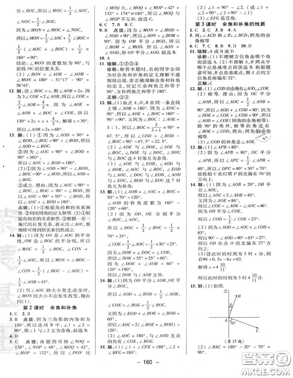 榮德基2020秋新版綜合應(yīng)用創(chuàng)新題典中點(diǎn)七年級(jí)數(shù)學(xué)上冊(cè)冀教版答案