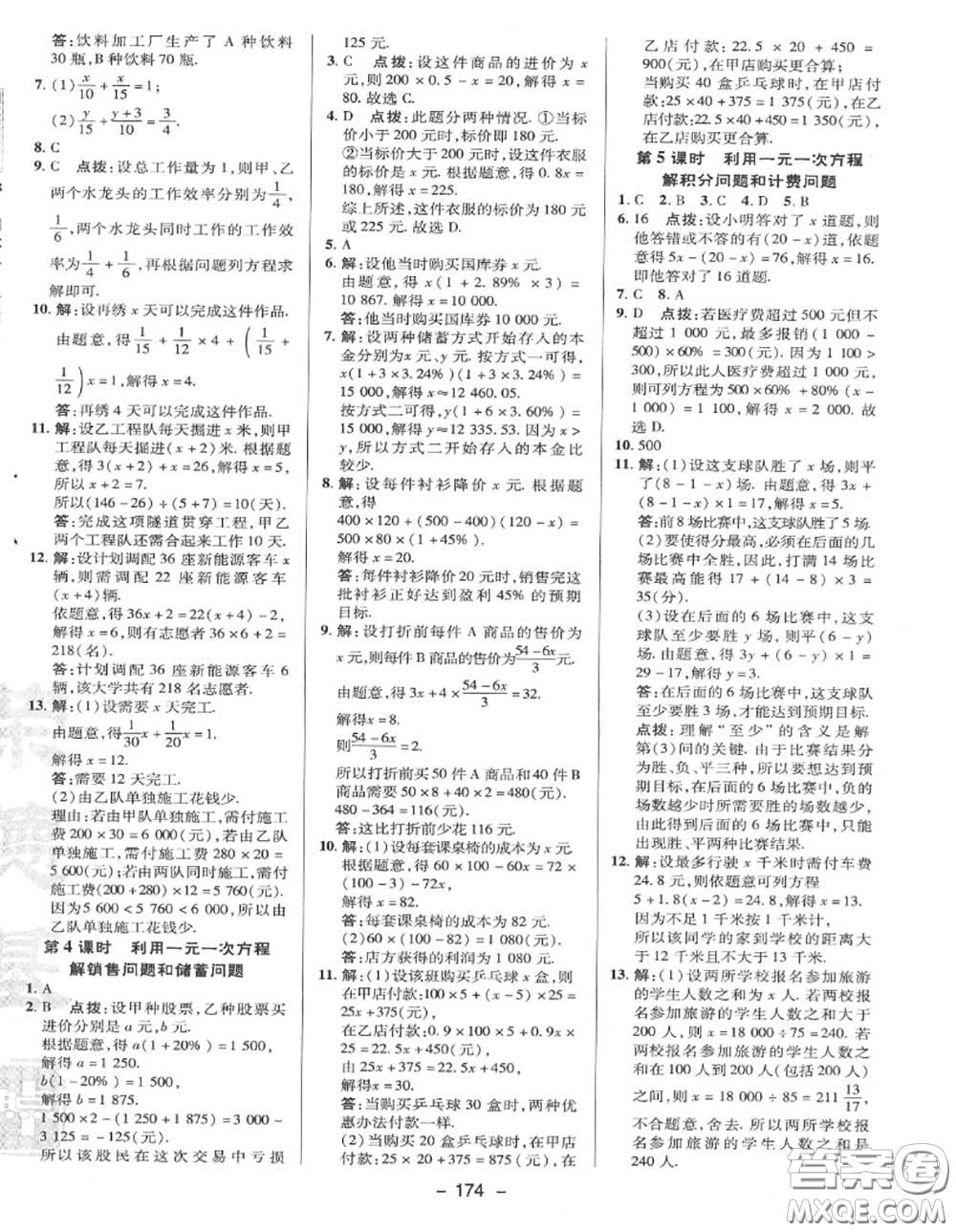 榮德基2020秋新版綜合應(yīng)用創(chuàng)新題典中點(diǎn)七年級(jí)數(shù)學(xué)上冊(cè)冀教版答案