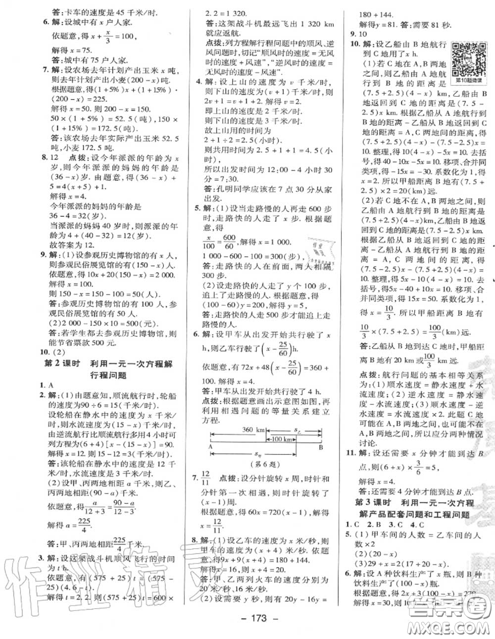 榮德基2020秋新版綜合應(yīng)用創(chuàng)新題典中點(diǎn)七年級(jí)數(shù)學(xué)上冊(cè)冀教版答案