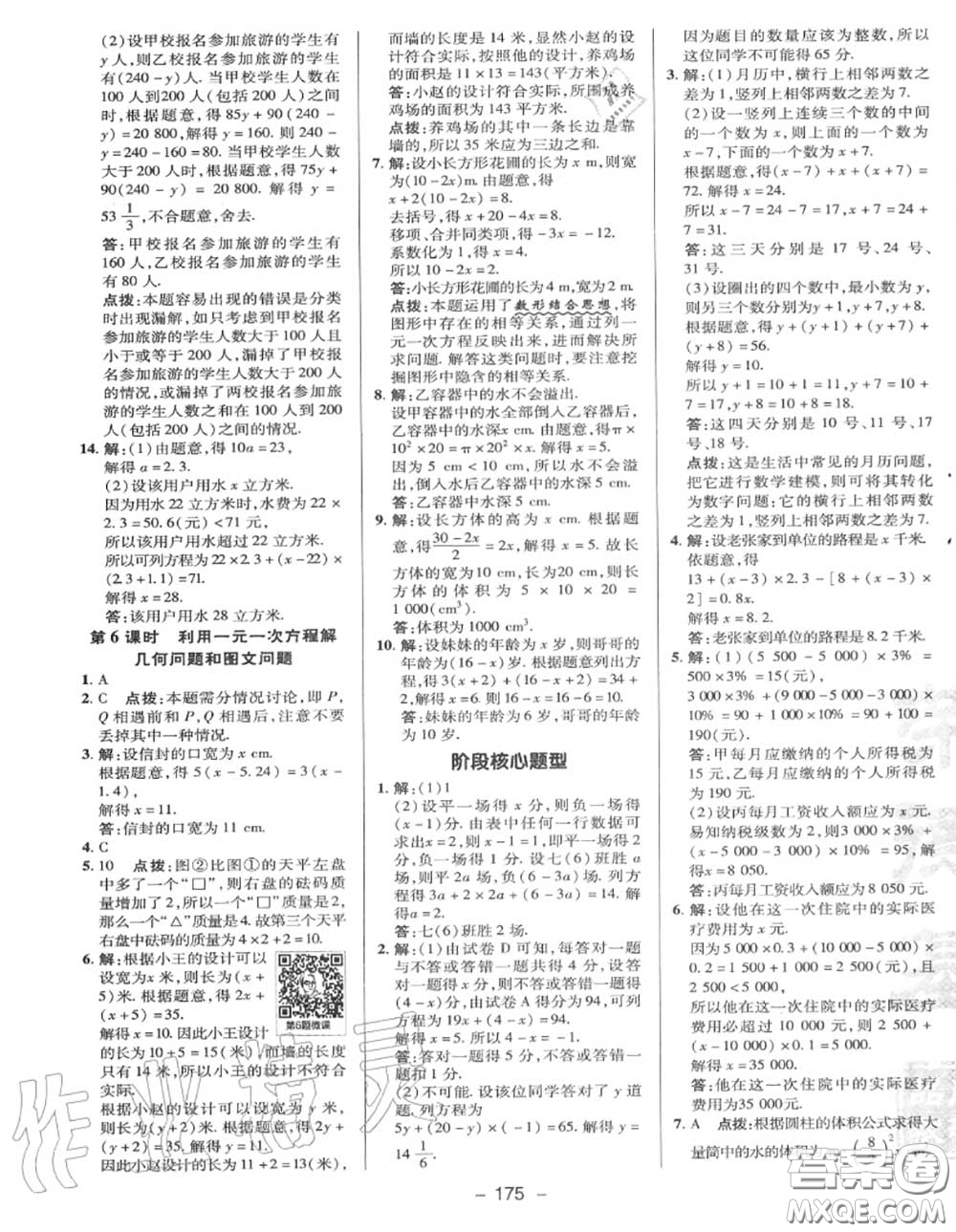 榮德基2020秋新版綜合應(yīng)用創(chuàng)新題典中點(diǎn)七年級(jí)數(shù)學(xué)上冊(cè)冀教版答案