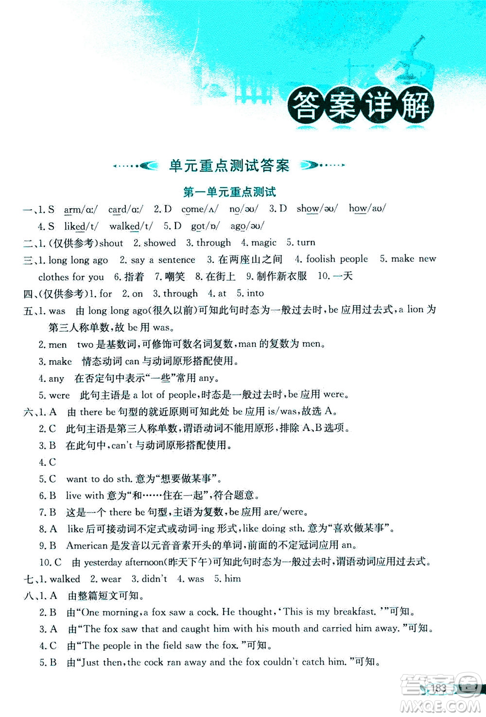 2020秋薛金星小學(xué)教材全解三年級起點(diǎn)六年級英語上譯林牛津版參考答案