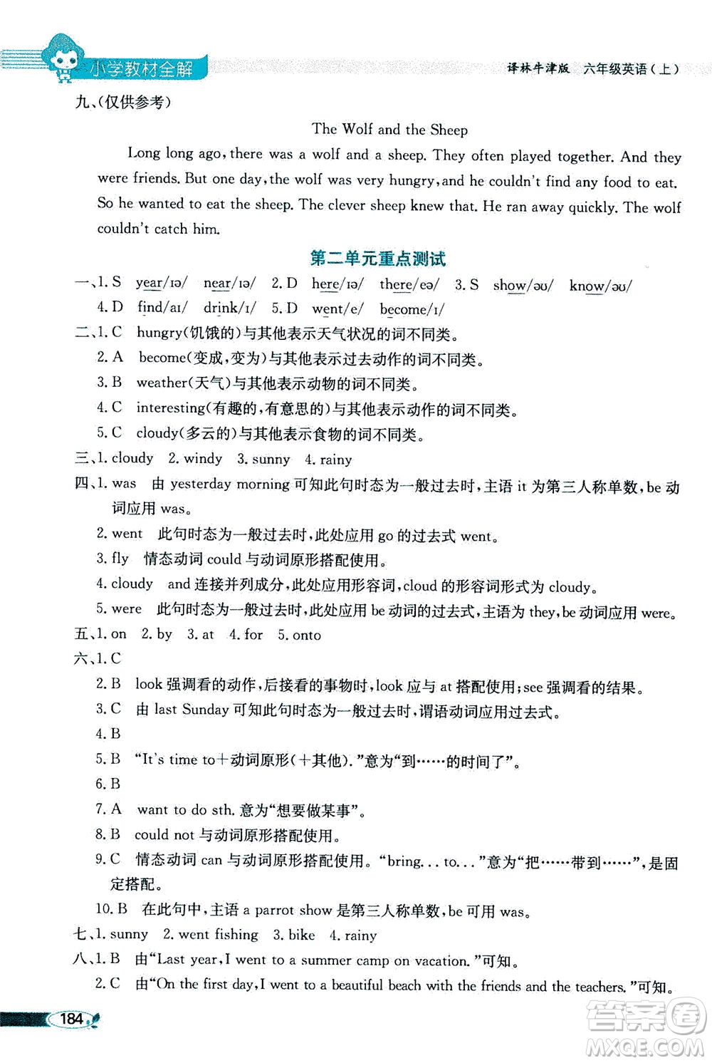 2020秋薛金星小學(xué)教材全解三年級起點(diǎn)六年級英語上譯林牛津版參考答案