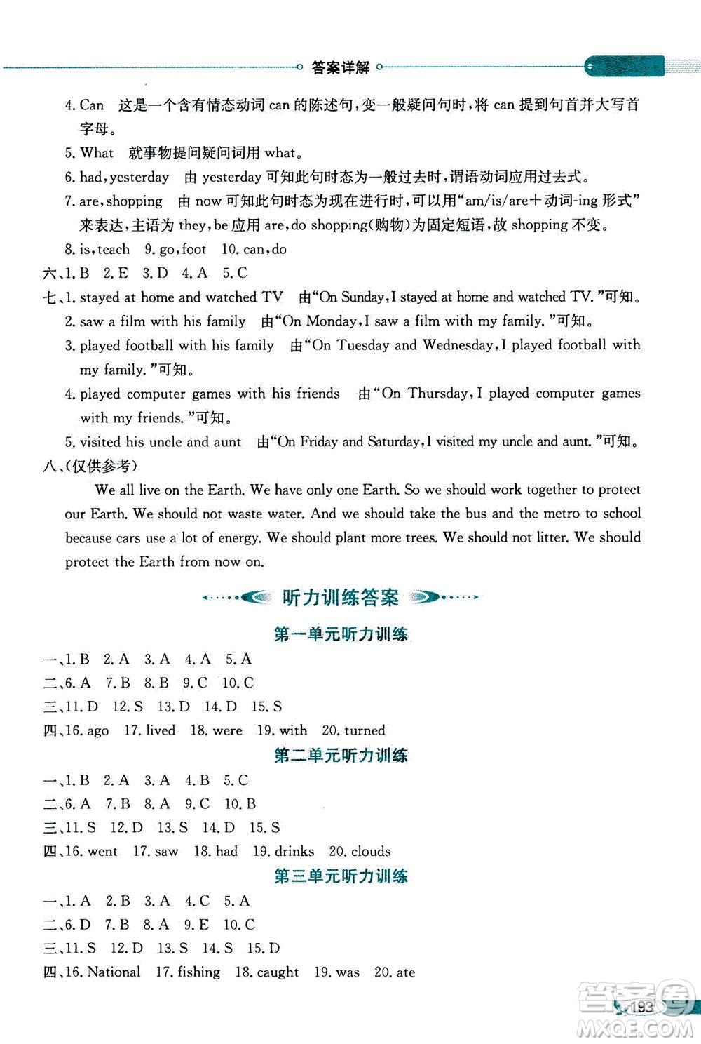 2020秋薛金星小學(xué)教材全解三年級起點(diǎn)六年級英語上譯林牛津版參考答案