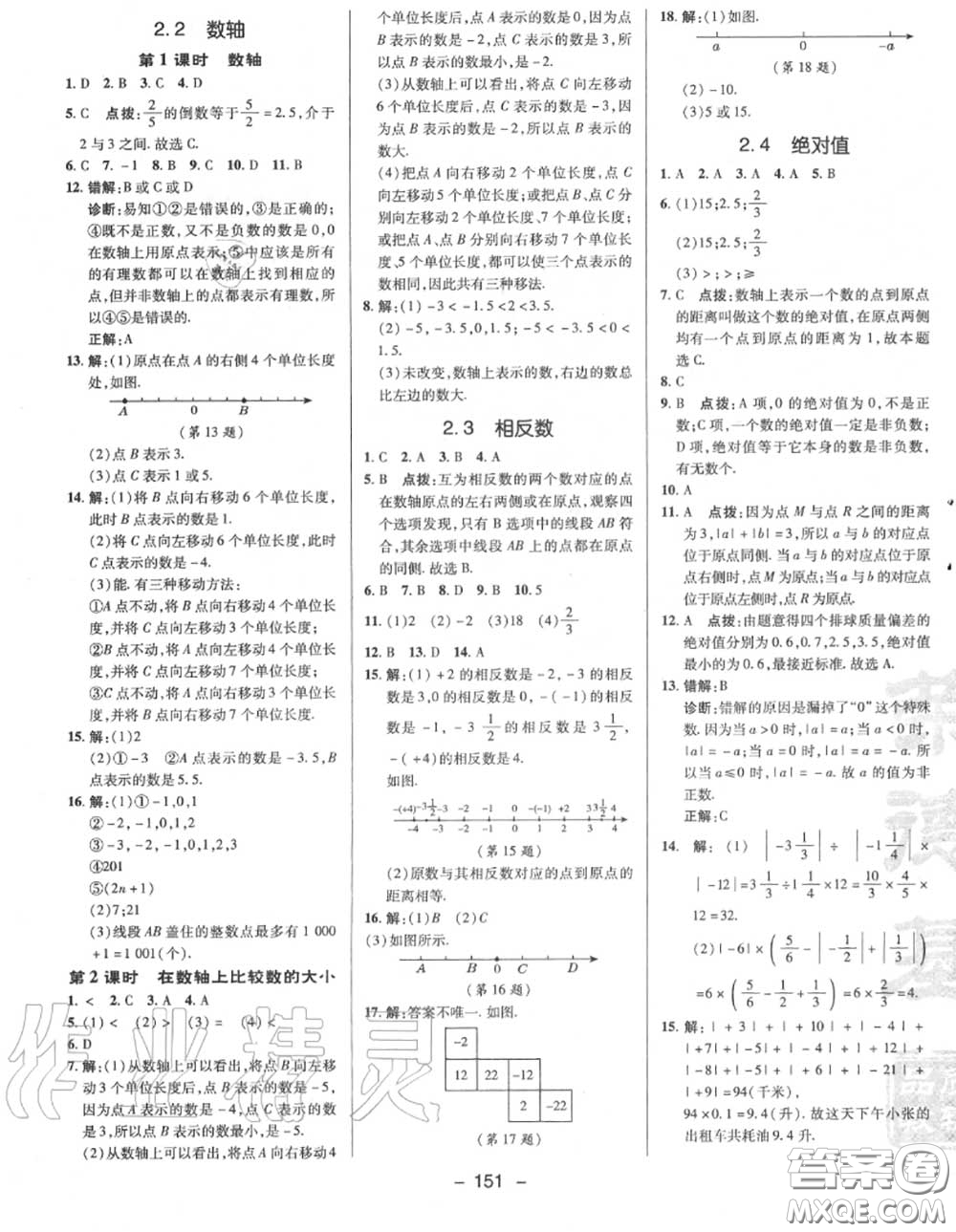 榮德基2020秋新版綜合應(yīng)用創(chuàng)新題典中點(diǎn)七年級(jí)數(shù)學(xué)上冊(cè)華師版答案