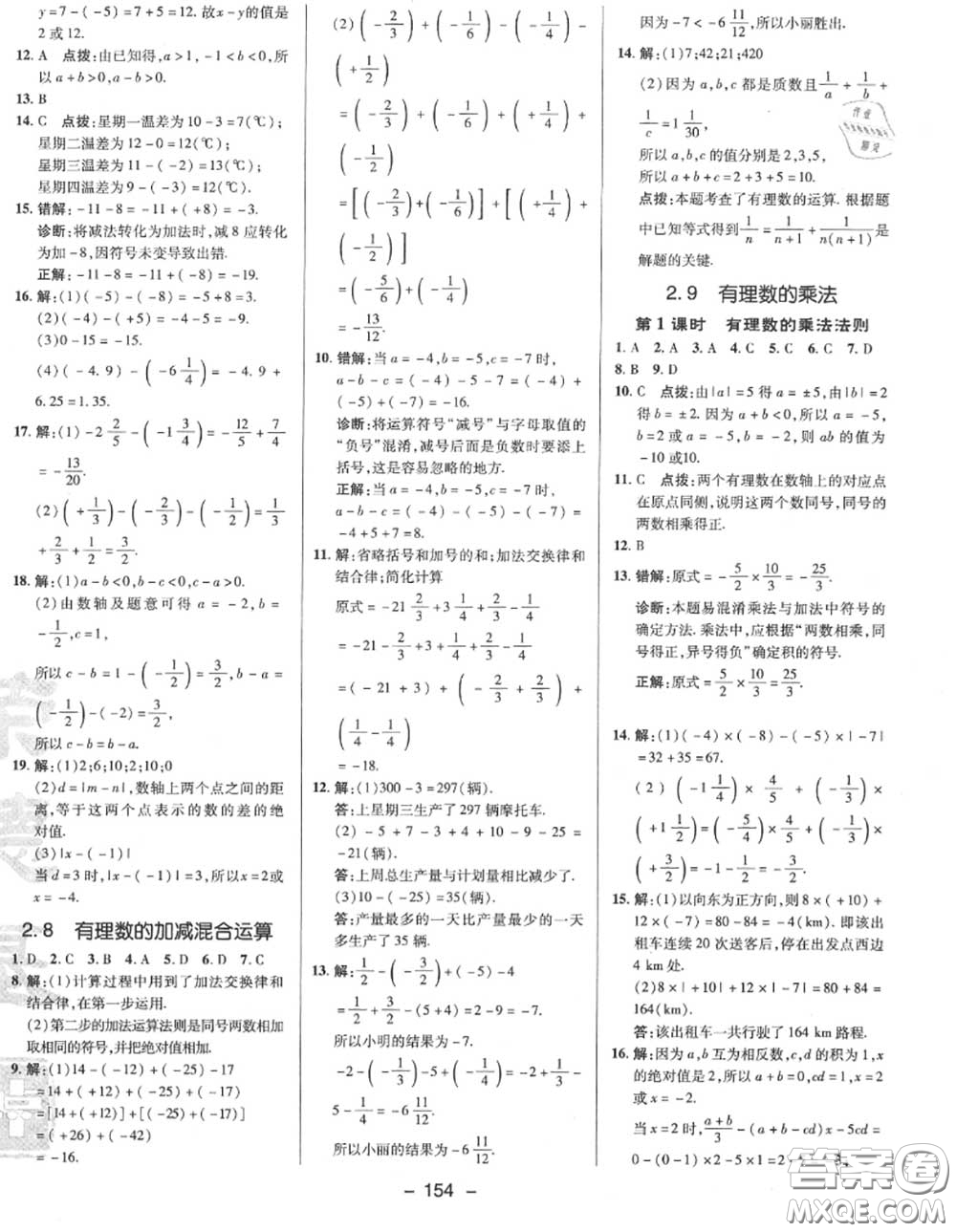 榮德基2020秋新版綜合應(yīng)用創(chuàng)新題典中點(diǎn)七年級(jí)數(shù)學(xué)上冊(cè)華師版答案