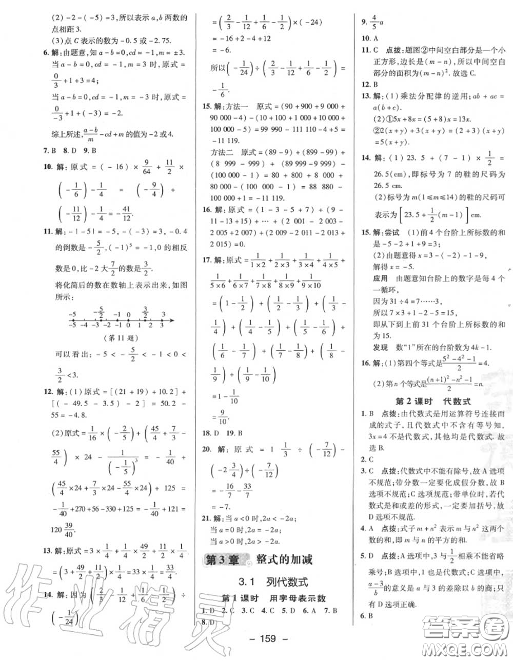 榮德基2020秋新版綜合應(yīng)用創(chuàng)新題典中點(diǎn)七年級(jí)數(shù)學(xué)上冊(cè)華師版答案