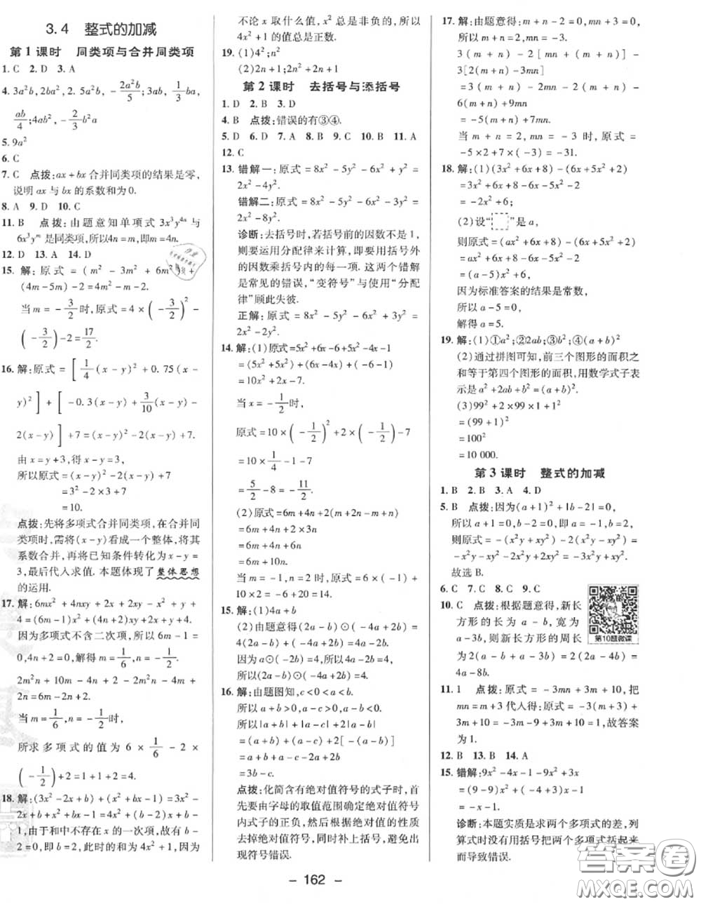 榮德基2020秋新版綜合應(yīng)用創(chuàng)新題典中點(diǎn)七年級(jí)數(shù)學(xué)上冊(cè)華師版答案