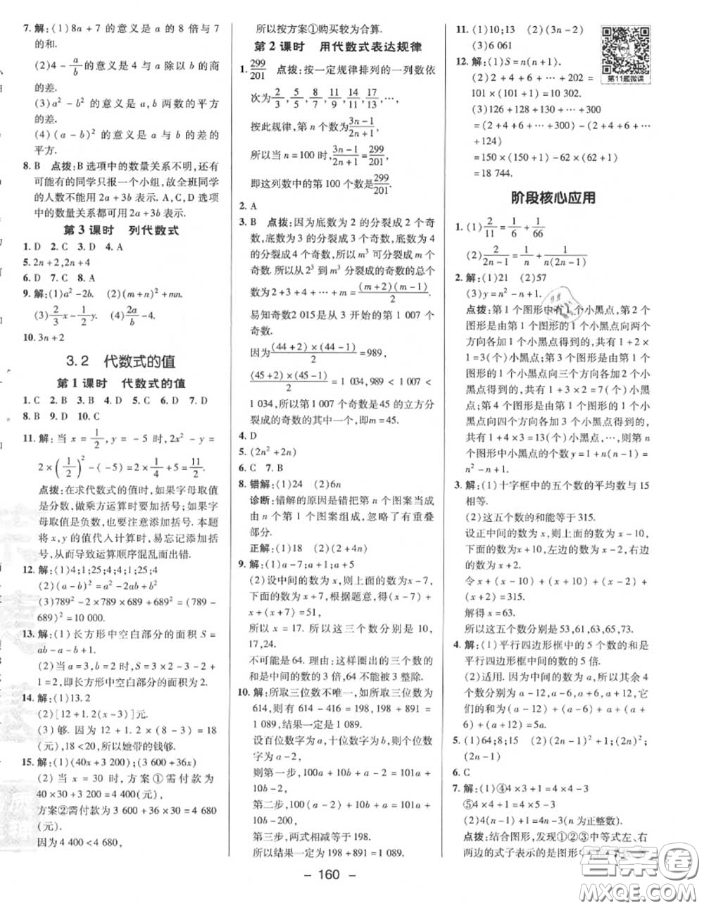 榮德基2020秋新版綜合應(yīng)用創(chuàng)新題典中點(diǎn)七年級(jí)數(shù)學(xué)上冊(cè)華師版答案