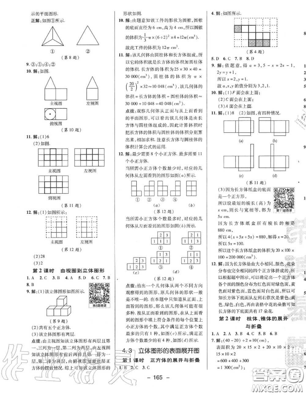 榮德基2020秋新版綜合應(yīng)用創(chuàng)新題典中點(diǎn)七年級(jí)數(shù)學(xué)上冊(cè)華師版答案