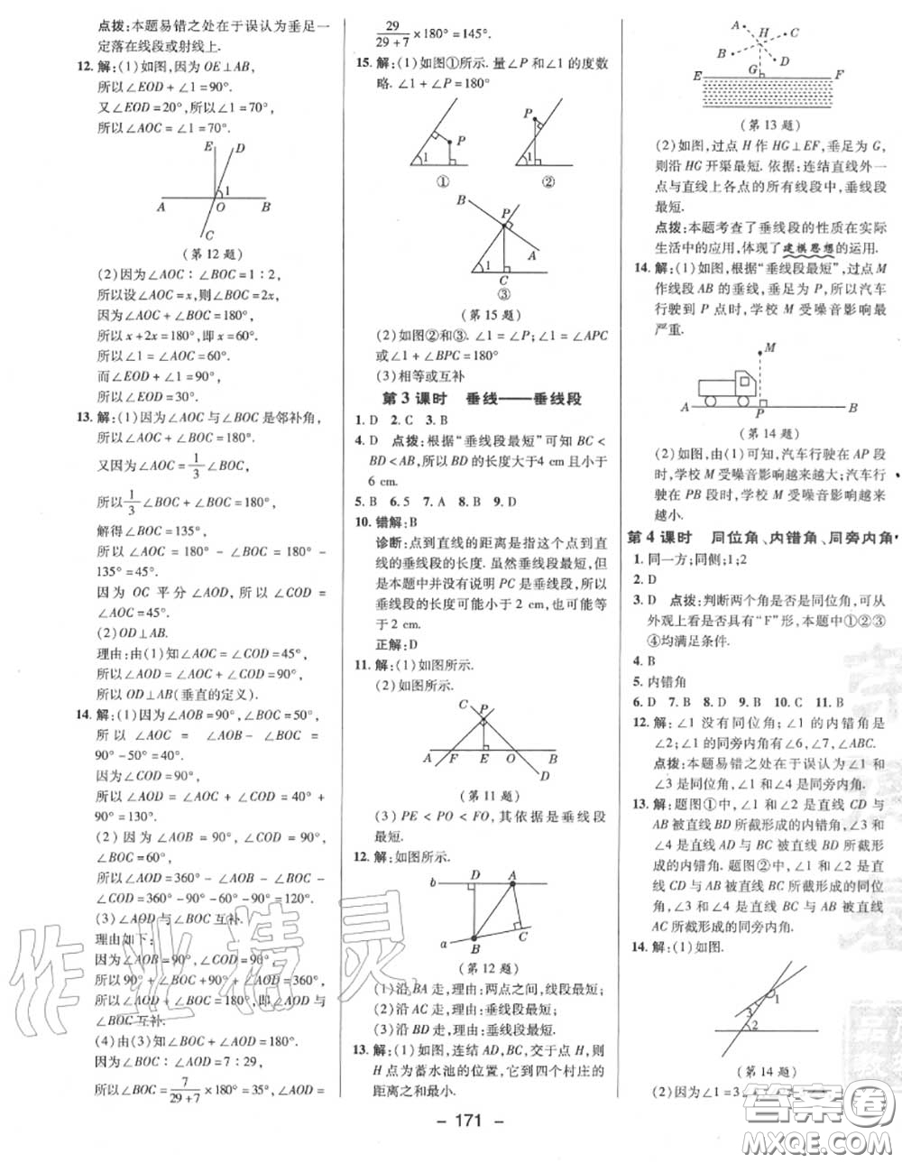 榮德基2020秋新版綜合應(yīng)用創(chuàng)新題典中點(diǎn)七年級(jí)數(shù)學(xué)上冊(cè)華師版答案