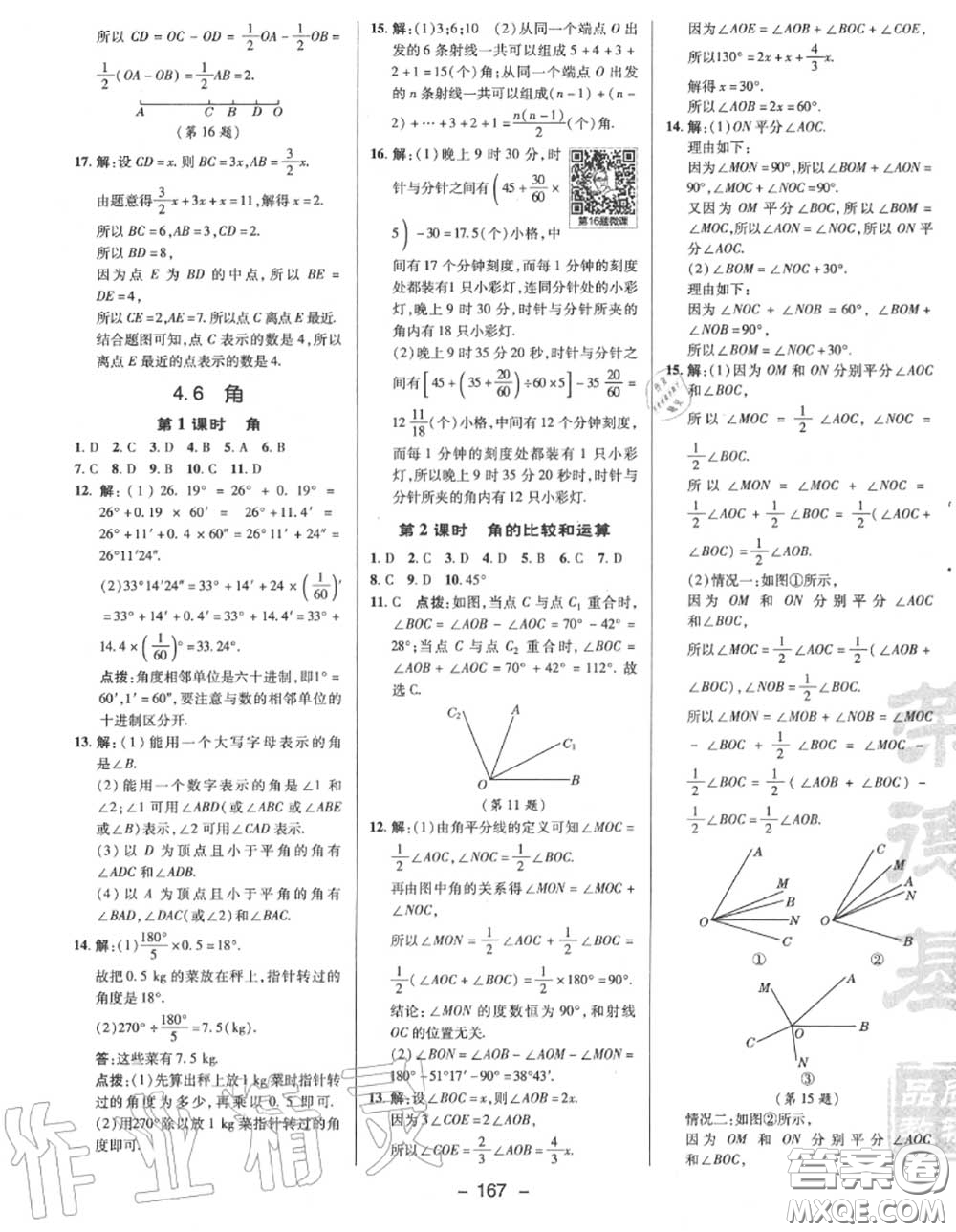 榮德基2020秋新版綜合應(yīng)用創(chuàng)新題典中點(diǎn)七年級(jí)數(shù)學(xué)上冊(cè)華師版答案