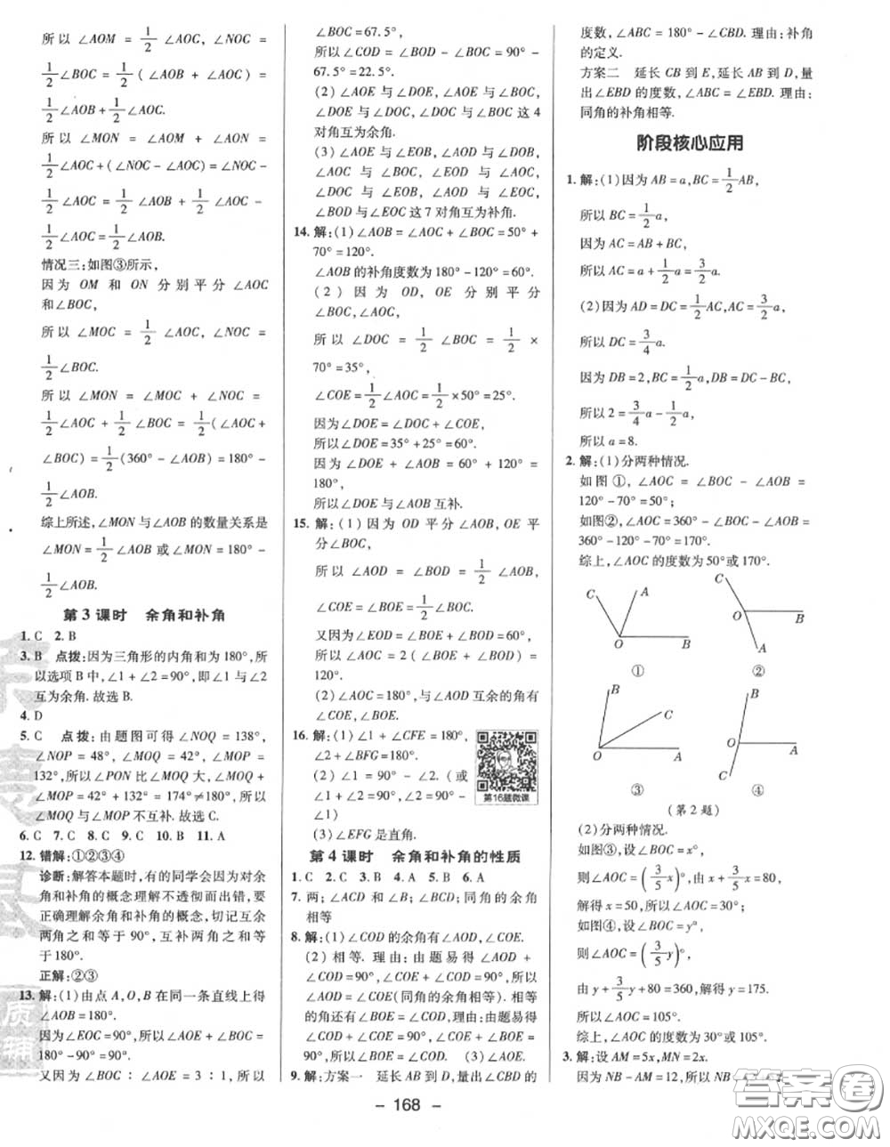 榮德基2020秋新版綜合應(yīng)用創(chuàng)新題典中點(diǎn)七年級(jí)數(shù)學(xué)上冊(cè)華師版答案