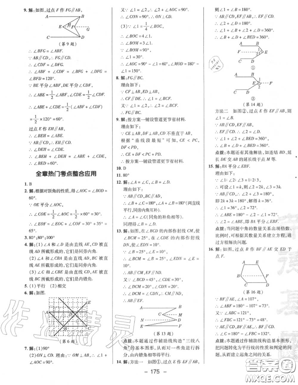 榮德基2020秋新版綜合應(yīng)用創(chuàng)新題典中點(diǎn)七年級(jí)數(shù)學(xué)上冊(cè)華師版答案