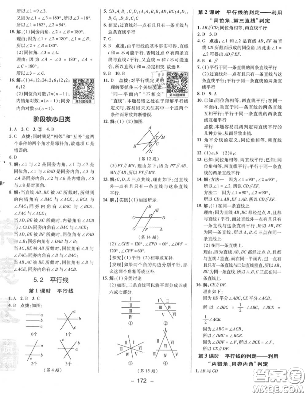 榮德基2020秋新版綜合應(yīng)用創(chuàng)新題典中點(diǎn)七年級(jí)數(shù)學(xué)上冊(cè)華師版答案