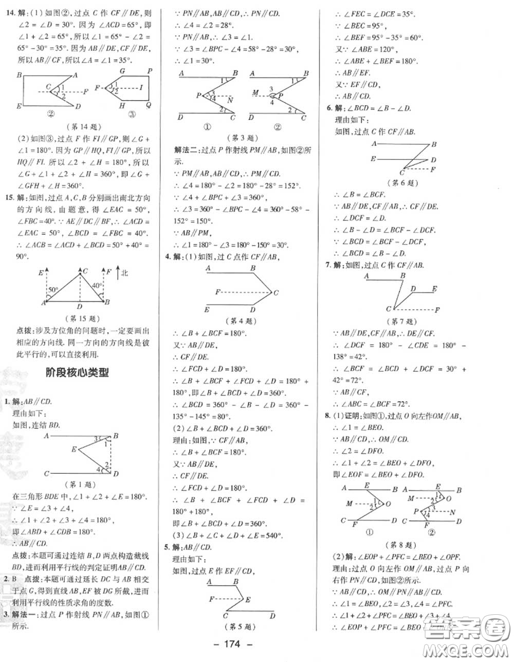 榮德基2020秋新版綜合應(yīng)用創(chuàng)新題典中點(diǎn)七年級(jí)數(shù)學(xué)上冊(cè)華師版答案