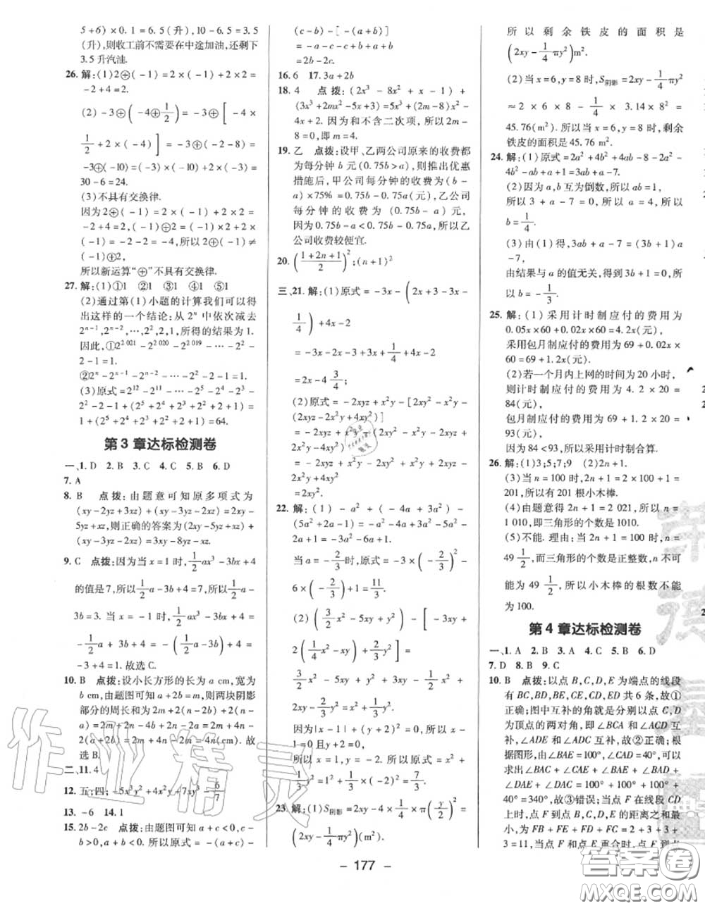 榮德基2020秋新版綜合應(yīng)用創(chuàng)新題典中點(diǎn)七年級(jí)數(shù)學(xué)上冊(cè)華師版答案