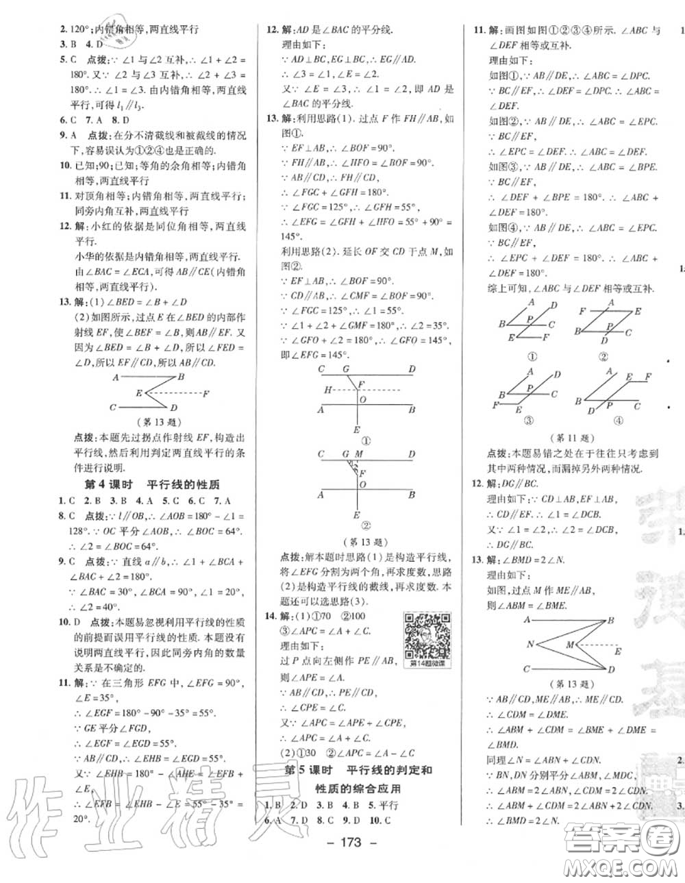 榮德基2020秋新版綜合應(yīng)用創(chuàng)新題典中點(diǎn)七年級(jí)數(shù)學(xué)上冊(cè)華師版答案