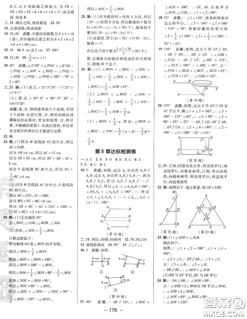 榮德基2020秋新版綜合應(yīng)用創(chuàng)新題典中點(diǎn)七年級(jí)數(shù)學(xué)上冊(cè)華師版答案