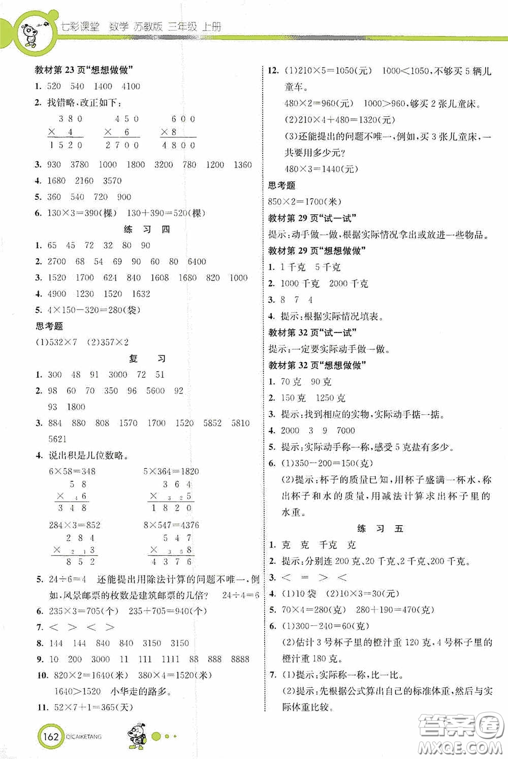 河北教育出版社2020七彩課堂三年級(jí)數(shù)學(xué)上冊(cè)蘇教版答案