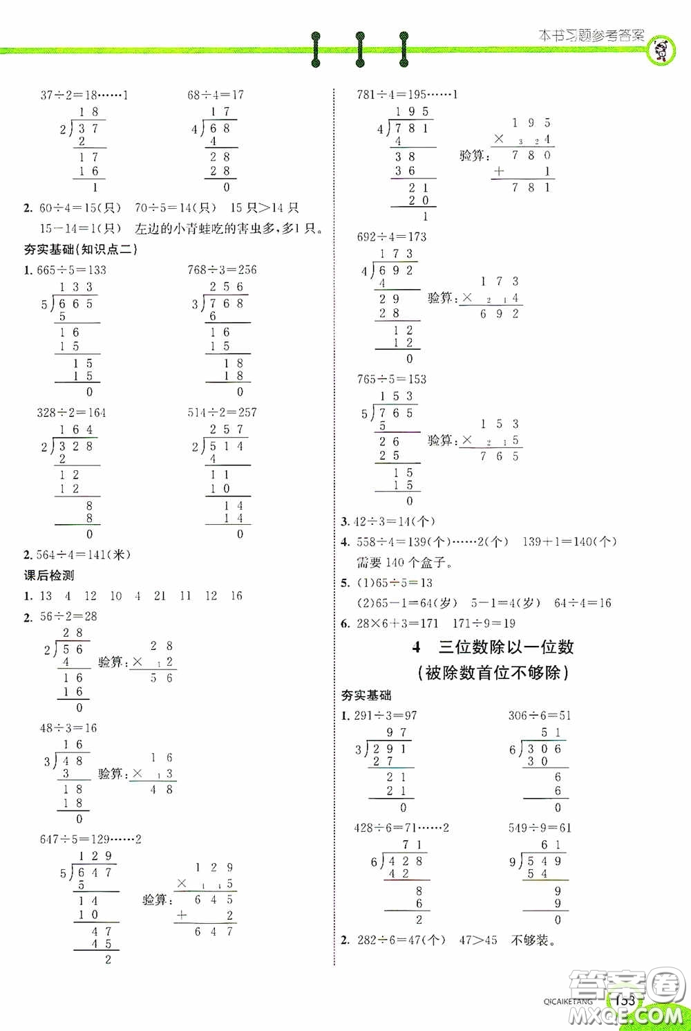 河北教育出版社2020七彩課堂三年級(jí)數(shù)學(xué)上冊(cè)蘇教版答案