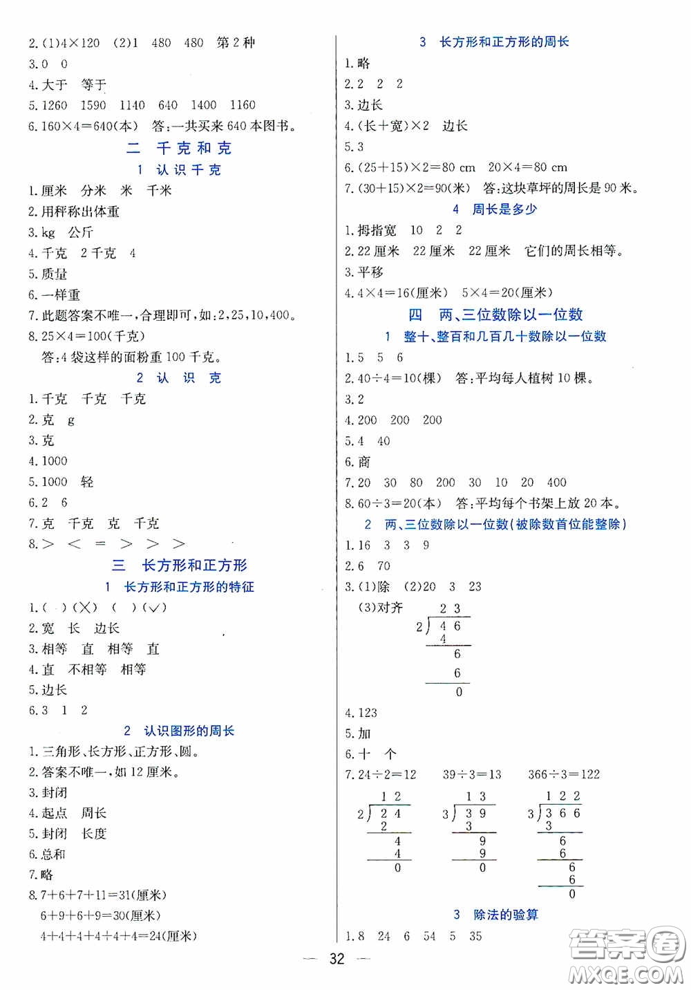 河北教育出版社2020七彩課堂三年級(jí)數(shù)學(xué)上冊(cè)蘇教版答案