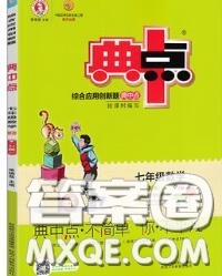 榮德基2020秋新版綜合應(yīng)用創(chuàng)新題典中點七年級數(shù)學(xué)上冊湘教版答案