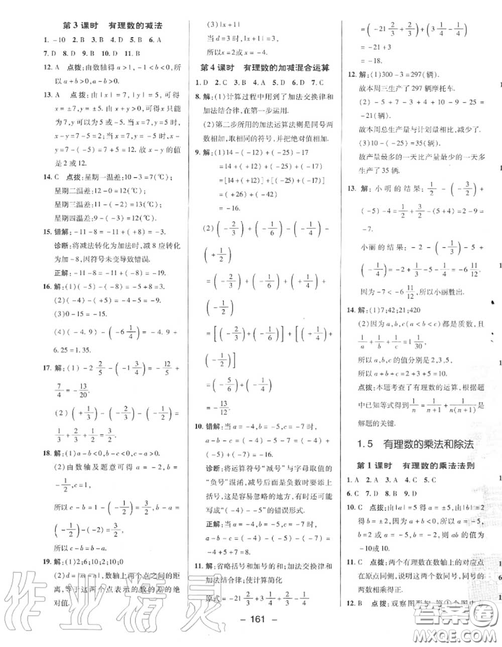 榮德基2020秋新版綜合應(yīng)用創(chuàng)新題典中點七年級數(shù)學(xué)上冊湘教版答案