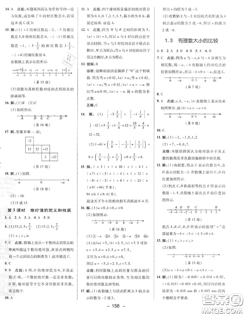 榮德基2020秋新版綜合應(yīng)用創(chuàng)新題典中點七年級數(shù)學(xué)上冊湘教版答案