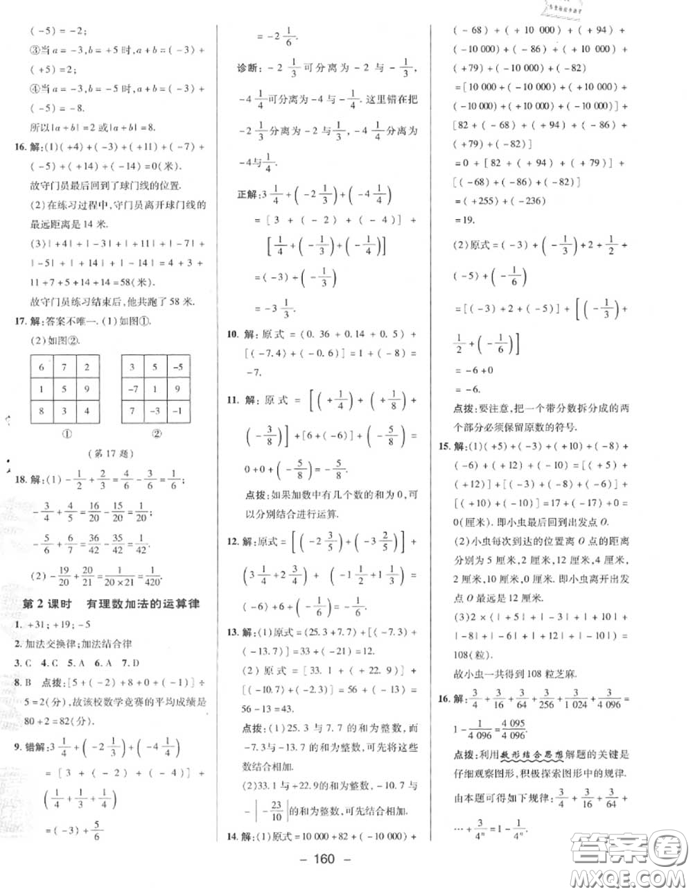 榮德基2020秋新版綜合應(yīng)用創(chuàng)新題典中點七年級數(shù)學(xué)上冊湘教版答案